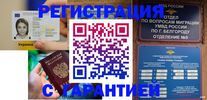 прописка иностранных граждан в Заозёрске