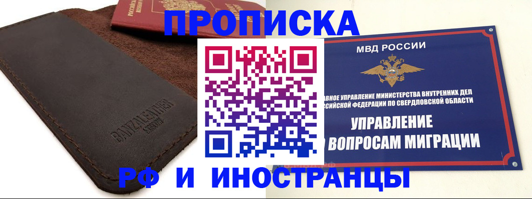 купить прописку в Заозёрске