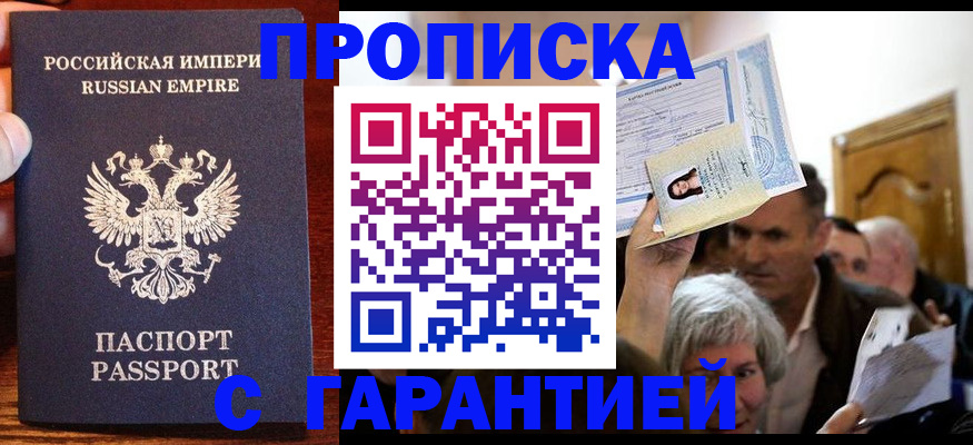 где прописаться в Заозёрске