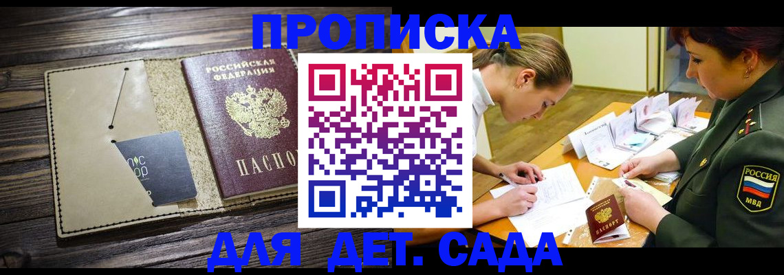 временная регистрация для всех в Заозёрске