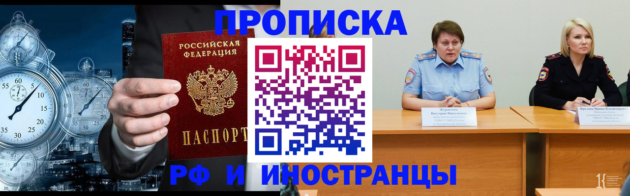 временная регистрация купить в Заозёрске